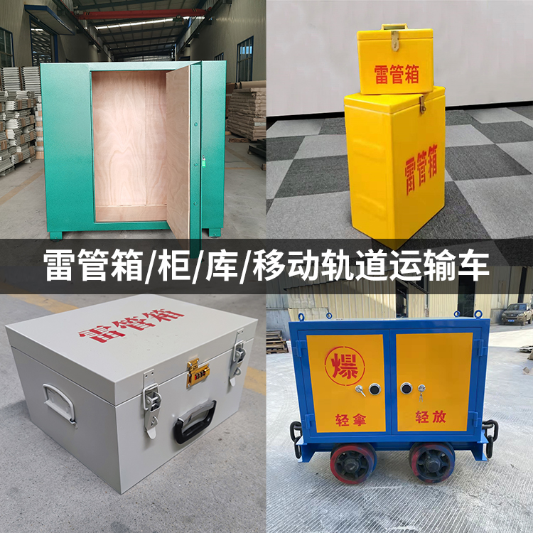 南明火工品存放箱的种类与核心优点全解析